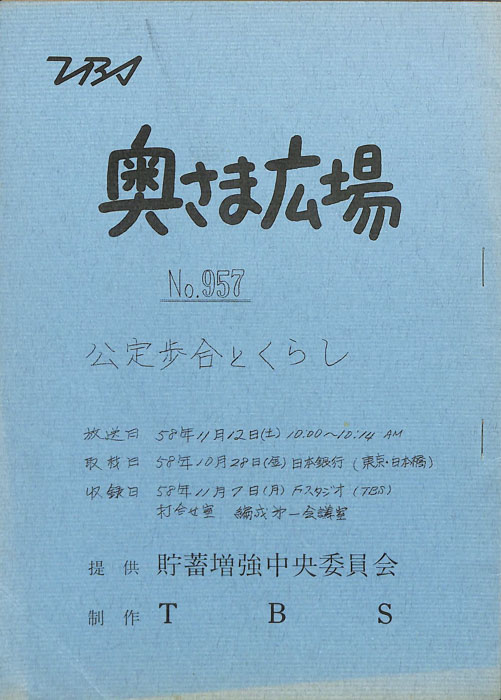 奥さま広場