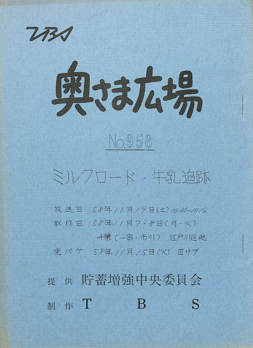 奥さま広場