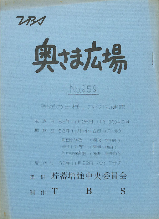 奥さま広場