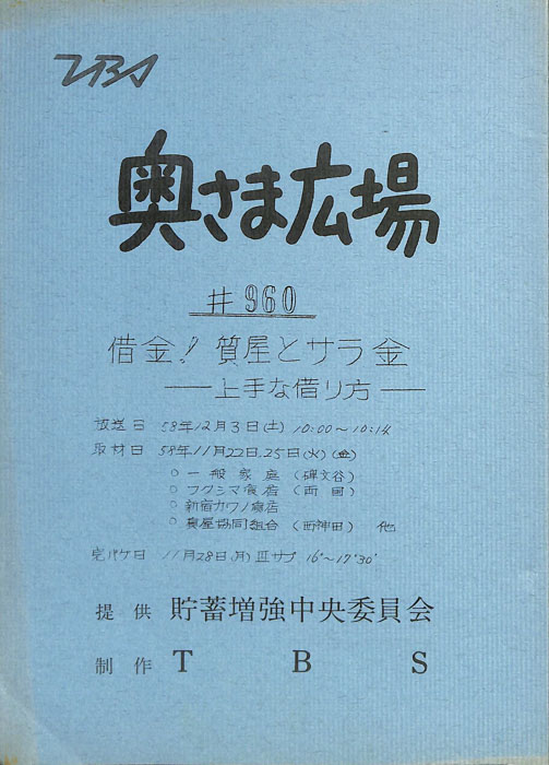 奥さま広場