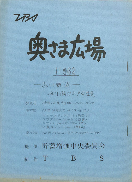 奥さま広場