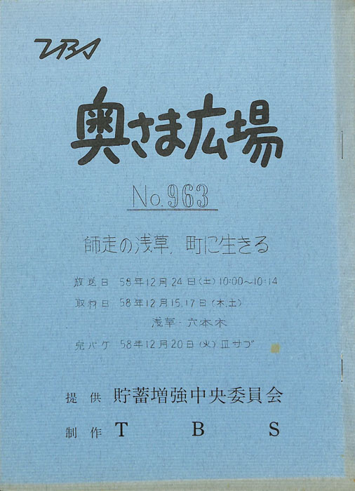 奥さま広場