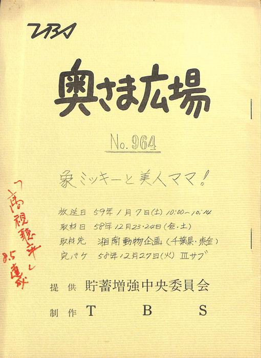 奥さま広場
