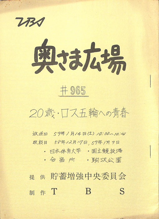 奥さま広場
