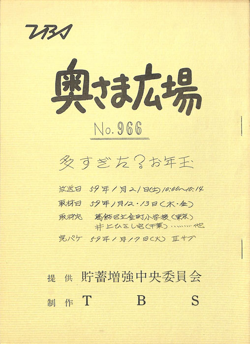 奥さま広場