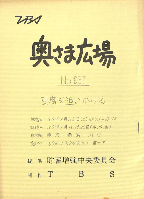 奥さま広場