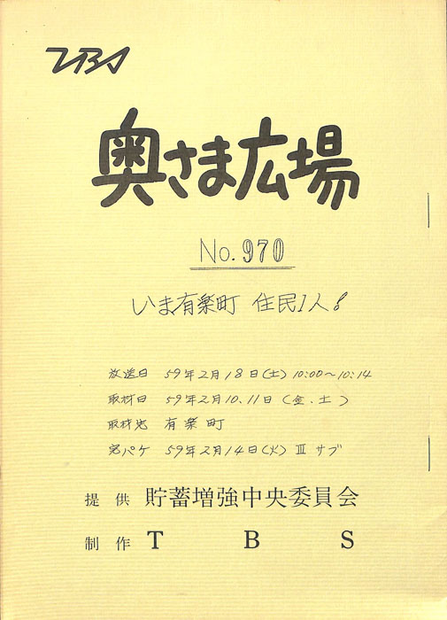奥さま広場