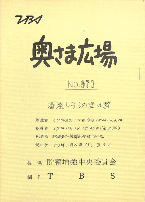 奥さま広場