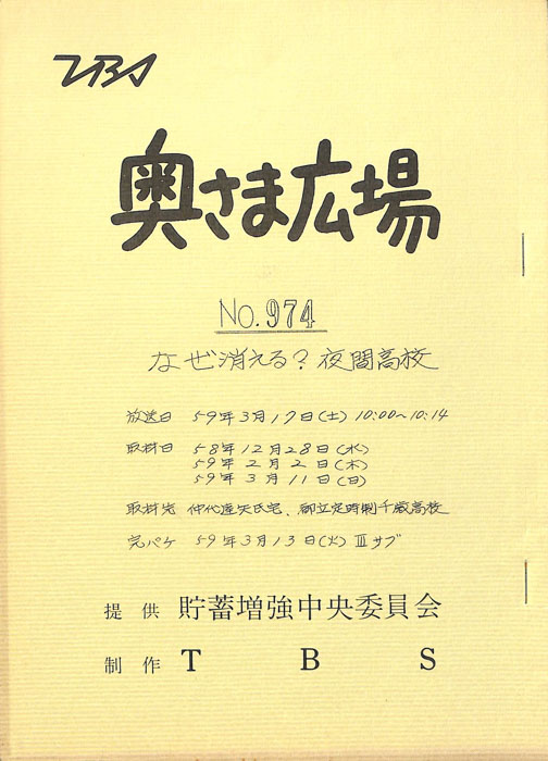 奥さま広場