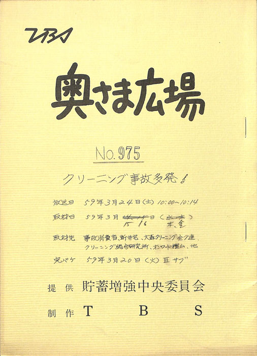 奥さま広場