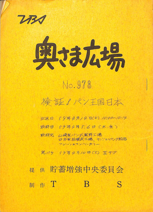 奥さま広場