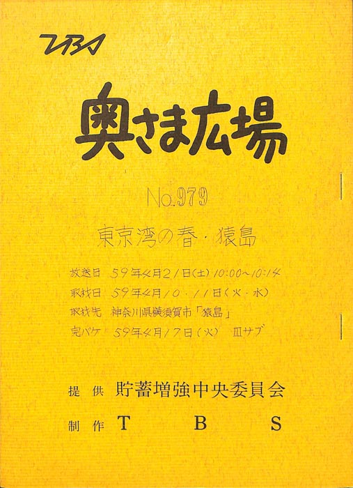奥さま広場