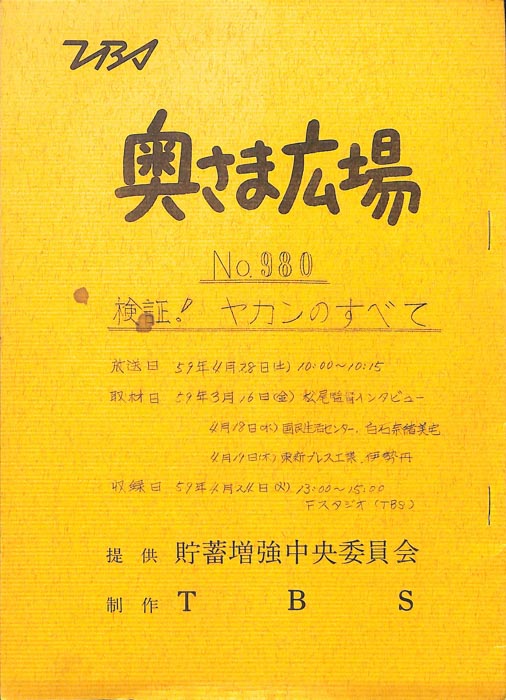 奥さま広場
