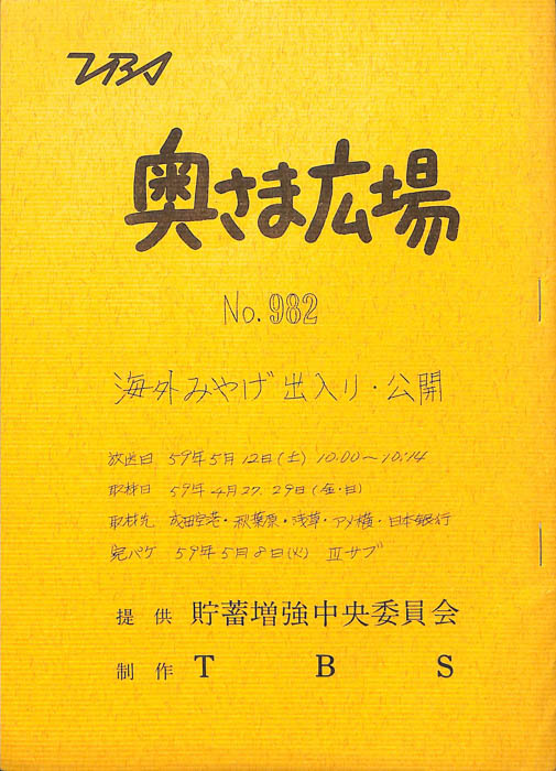 奥さま広場