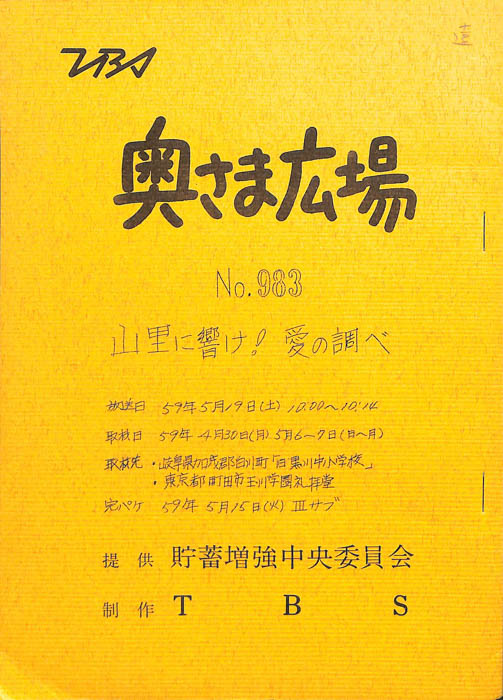 奥さま広場