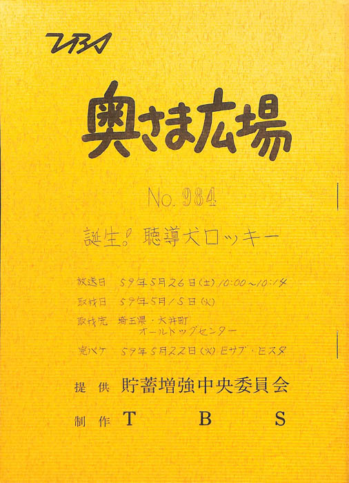 奥さま広場