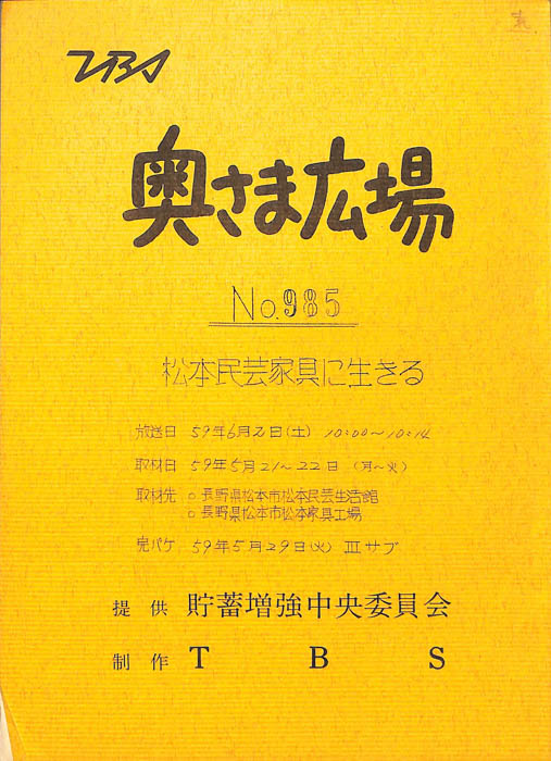 奥さま広場