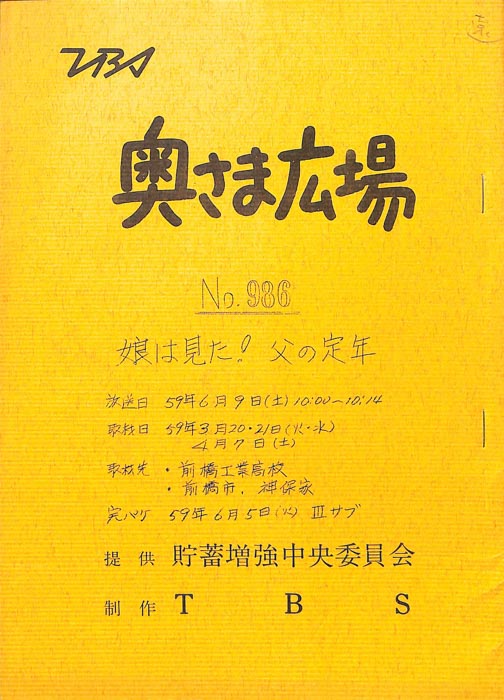 奥さま広場