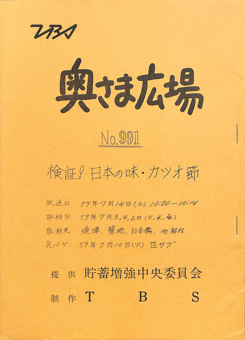 奥さま広場
