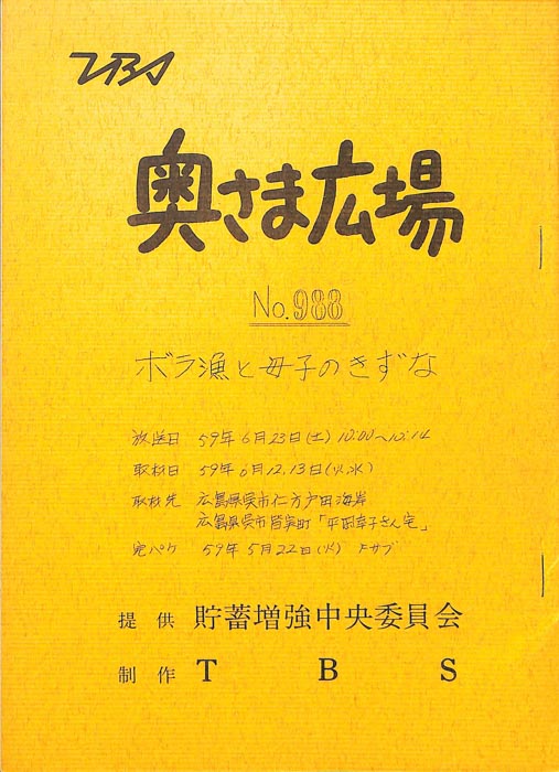 奥さま広場
