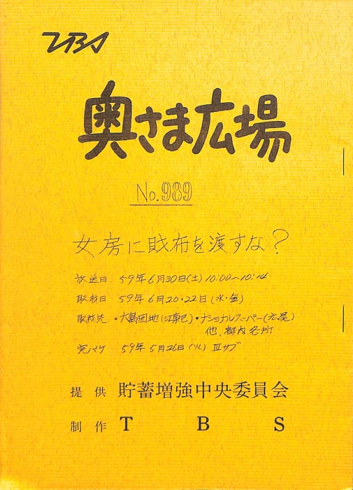 奥さま広場