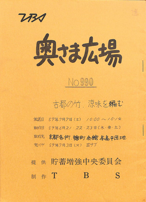 奥さま広場