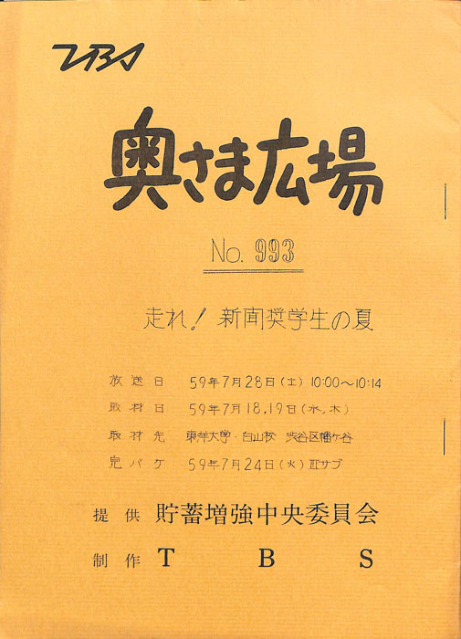 奥さま広場