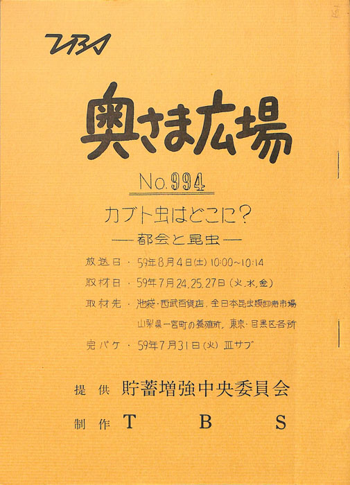 奥さま広場