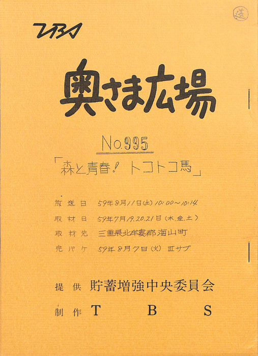 奥さま広場