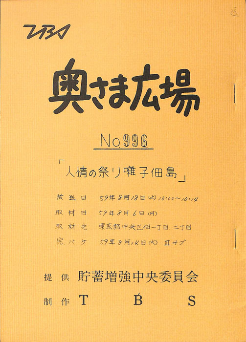 奥さま広場