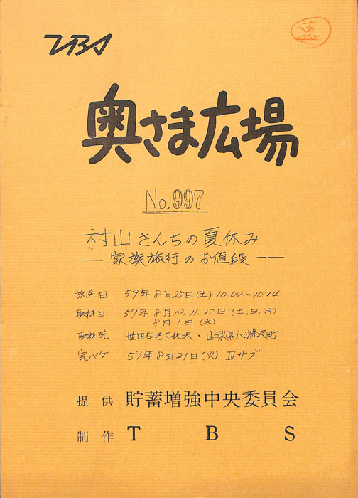 奥さま広場