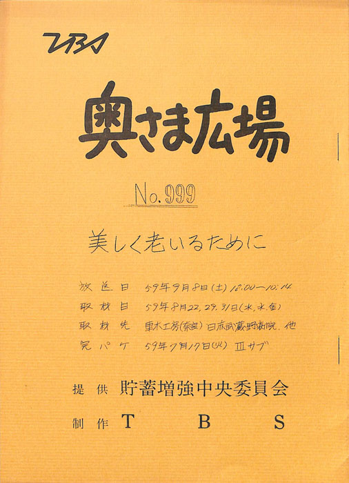 奥さま広場