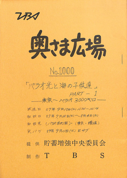 奥さま広場