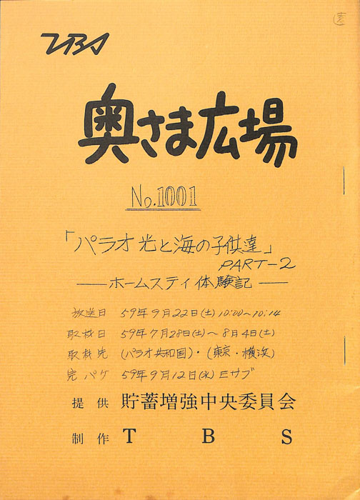 奥さま広場