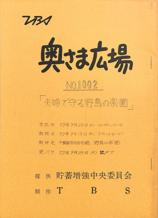 奥さま広場