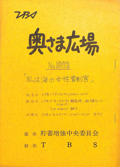 奥さま広場