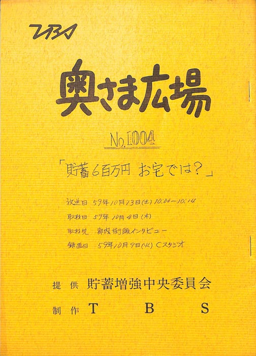 奥さま広場