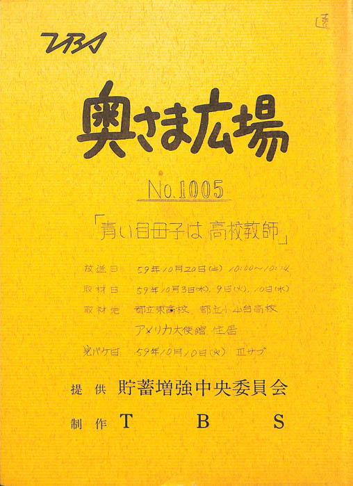 奥さま広場