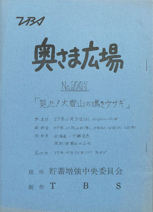 奥さま広場