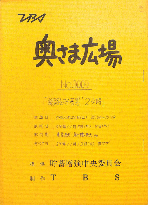奥さま広場