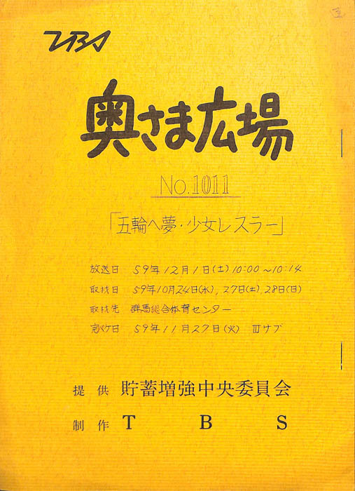 奥さま広場