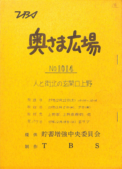 奥さま広場