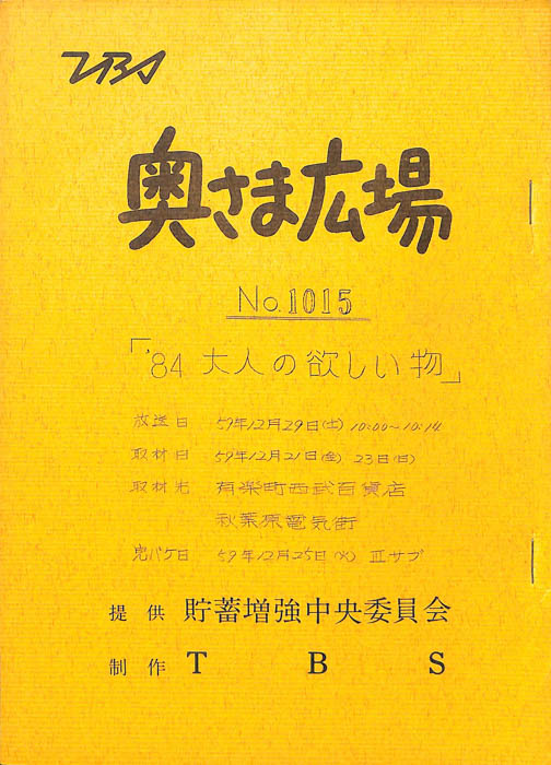 奥さま広場