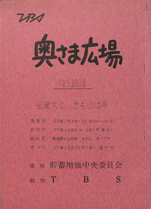 奥さま広場