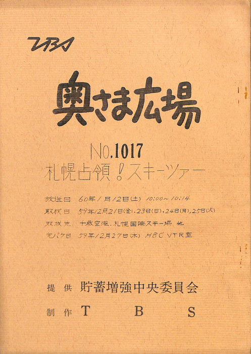奥さま広場