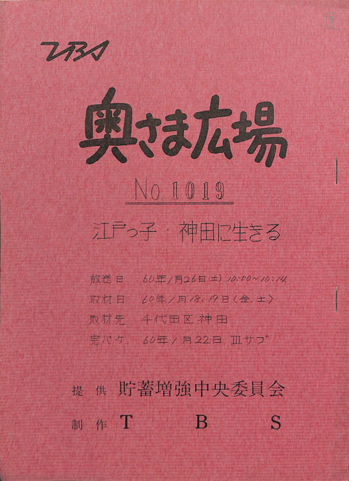 奥さま広場
