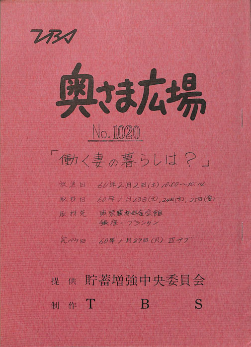 奥さま広場