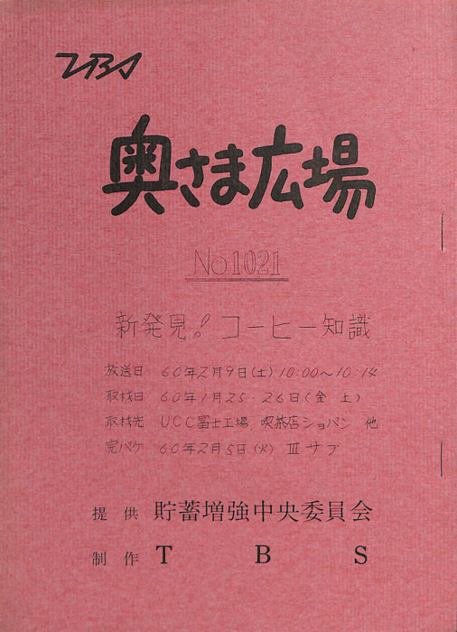 奥さま広場