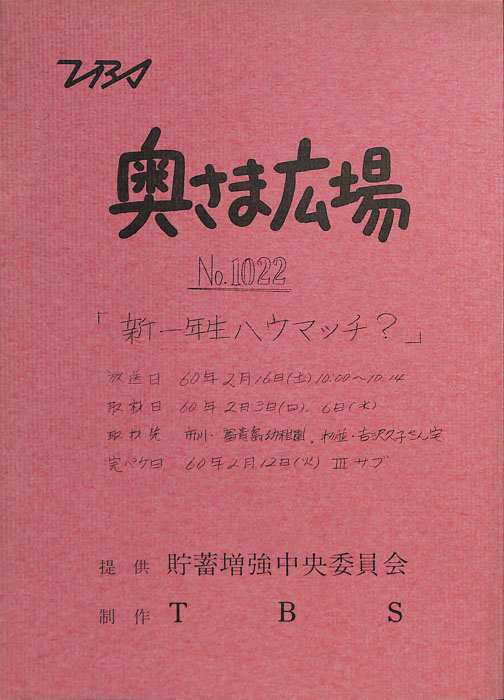 奥さま広場