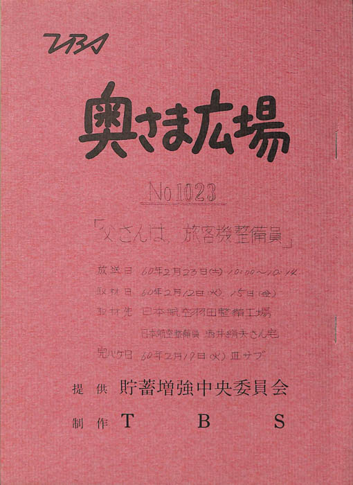 奥さま広場